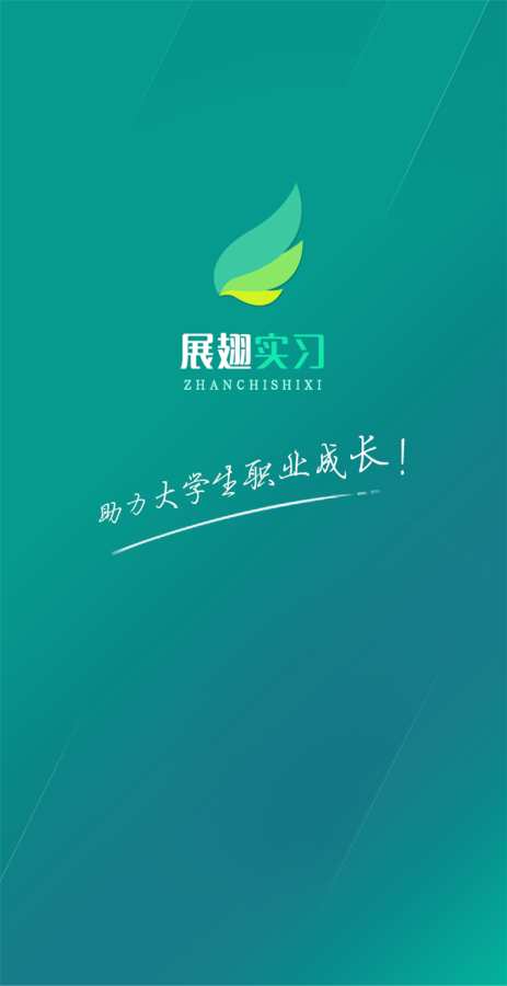 展翅招聘app_展翅招聘app手机游戏下载_展翅招聘app手机版
