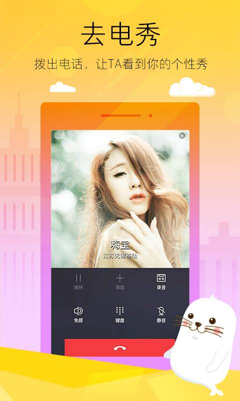 嗨宝来电app_嗨宝来电app最新官方版 V1.0.8.2下载 _嗨宝来电app安卓版