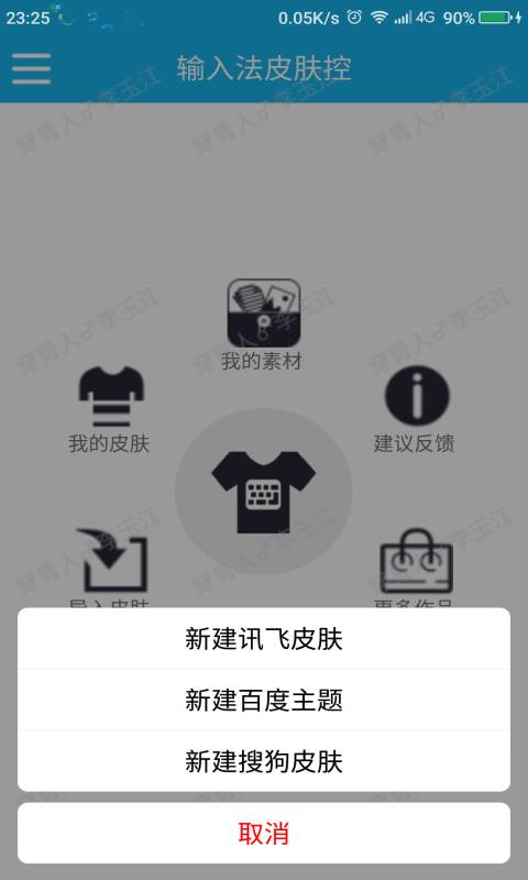 输入法皮肤控app_输入法皮肤控appapp下载_输入法皮肤控appapp下载