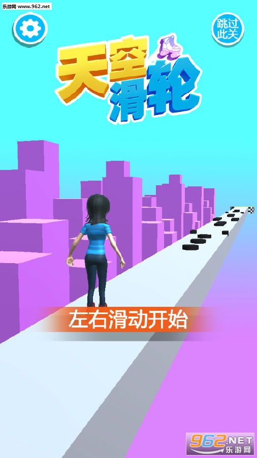 天空滑轮游戏