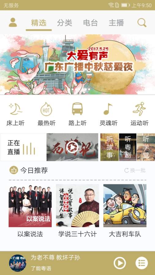 粤听下载_粤听下载app下载_粤听下载破解版下载