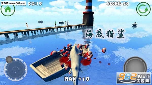 海底猎鲨破解版