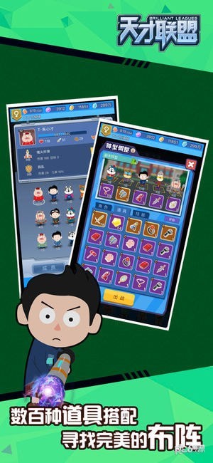 天才联盟