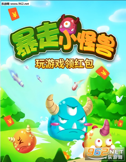 暴走小怪兽分红炮app