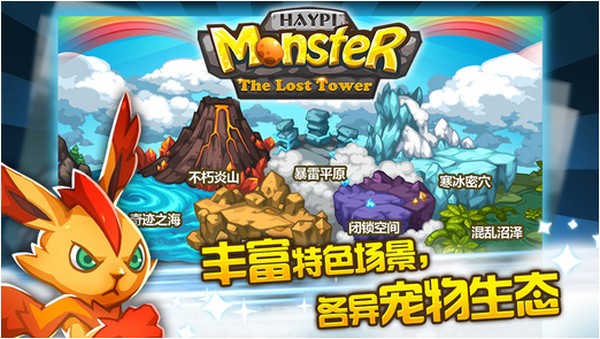 嗨皮精灵遗迹之塔iOS版下载