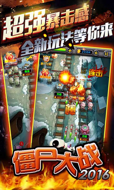 僵尸大战2016app_僵尸大战2016app手机版_僵尸大战2016app手机游戏下载