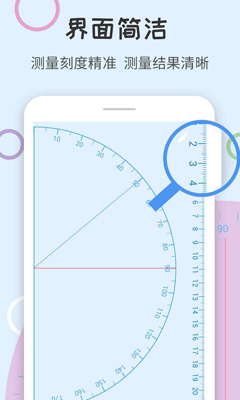 尺子量角器下载_尺子量角器下载手机游戏下载_尺子量角器下载最新版下载
