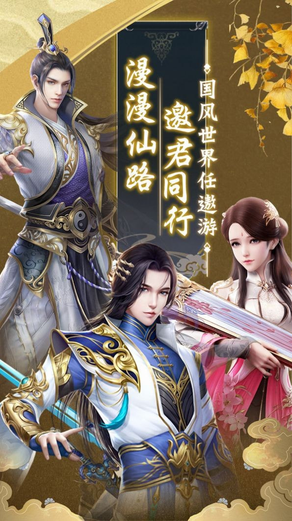 武仙梦情安卓版-武仙梦情最新版下载 v1.0