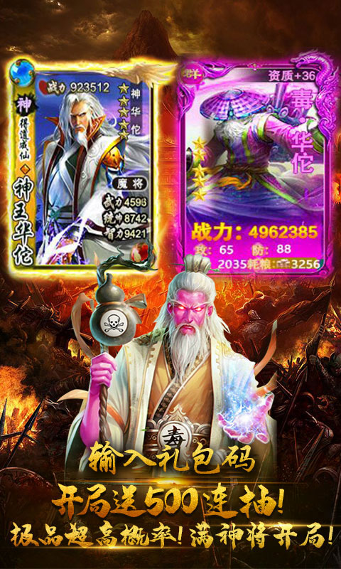 三国群将传华佗版_三国群将传华佗版公益服_变态版三国群将传华佗版无限元宝服_三国群将传华佗版官网