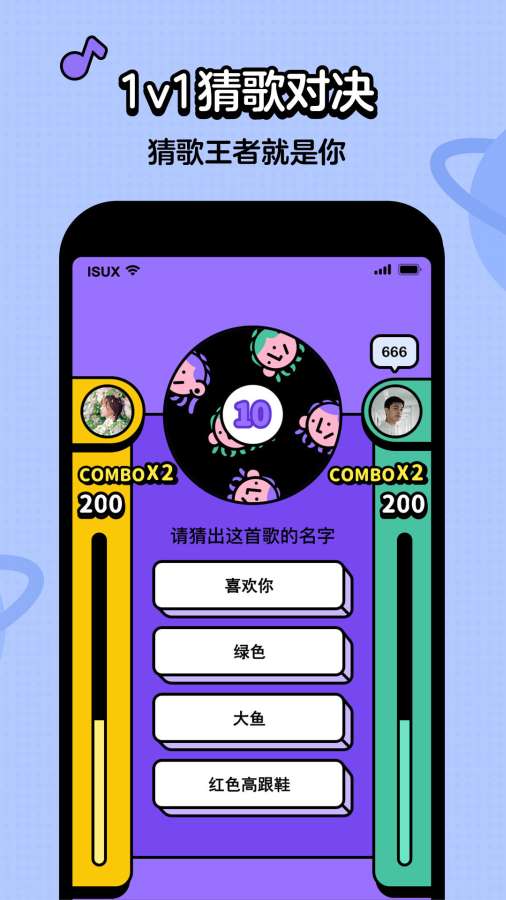 猜歌星球下载_猜歌星球下载积分版_猜歌星球下载app下载