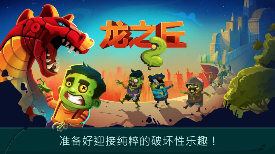 龙之丘2app_龙之丘2app下载_龙之丘2app安卓版下载V1.0
