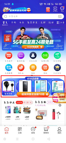 2020京东618优惠券怎么获得？