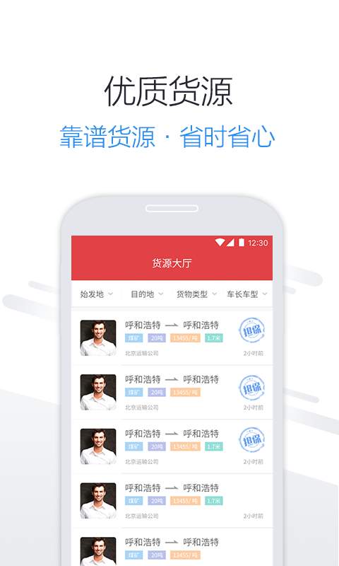卡车司机app_卡车司机app下载_卡车司机app中文版