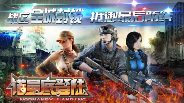诺曼底登陆手游