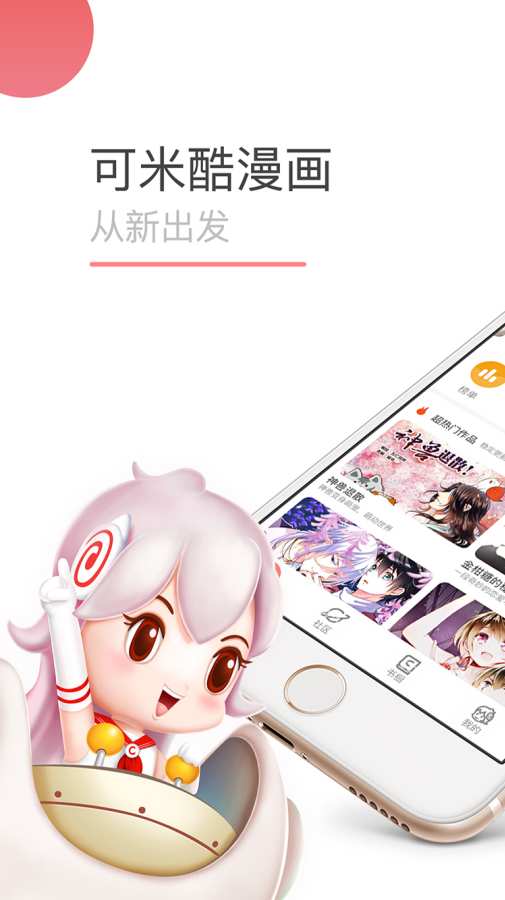 可米酷漫画app_可米酷漫画appios版_可米酷漫画app官方正版