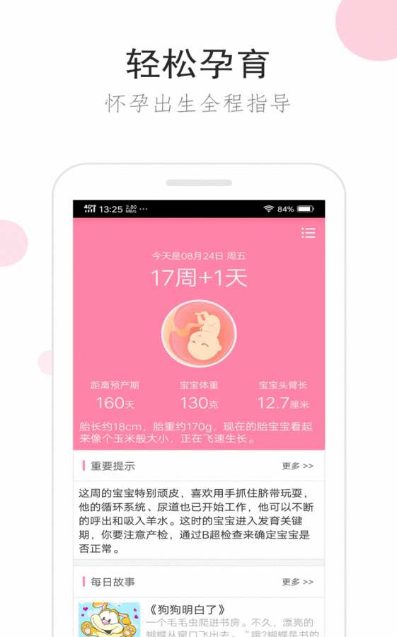 备孕胎教伴侣下载_备孕胎教伴侣下载安卓手机版免费下载_备孕胎教伴侣下载官方版