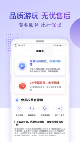 惠景点app下载_惠景点app下载官方正版_惠景点app下载手机版