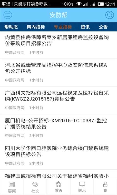 安防帮app_安防帮app下载_安防帮appapp下载