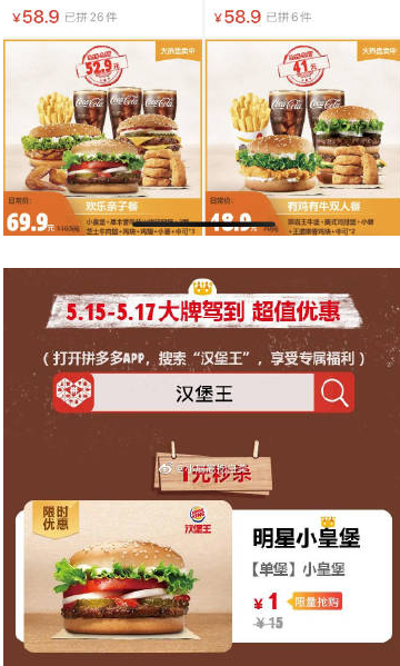 拼多多1元抢皇堡活动怎么玩？