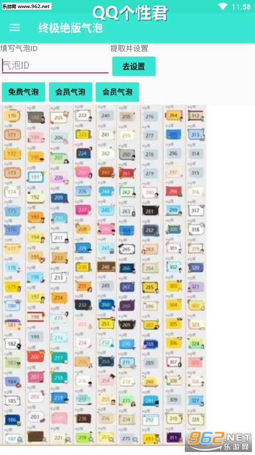 QQ个性君app