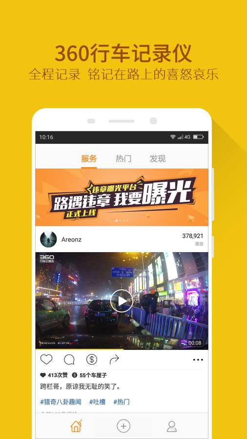 360行车记录仪app_360行车记录仪app破解版下载_360行车记录仪app破解版下载