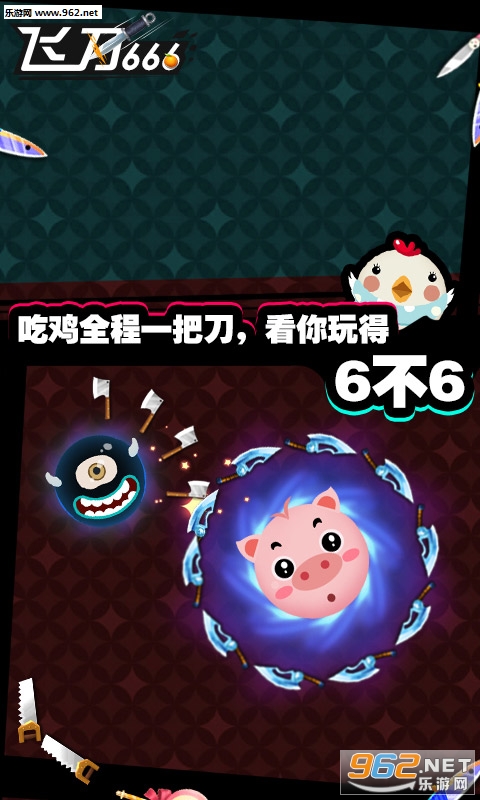 飞刀666游戏