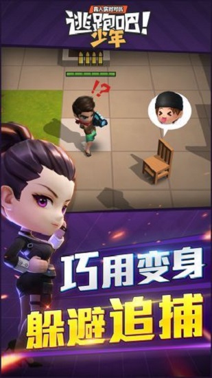 逃跑吧少年九游版下载_逃跑吧少年九游游戏下载v8.5.1 手机版