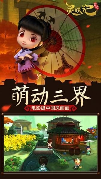 灵妖记ios版下载