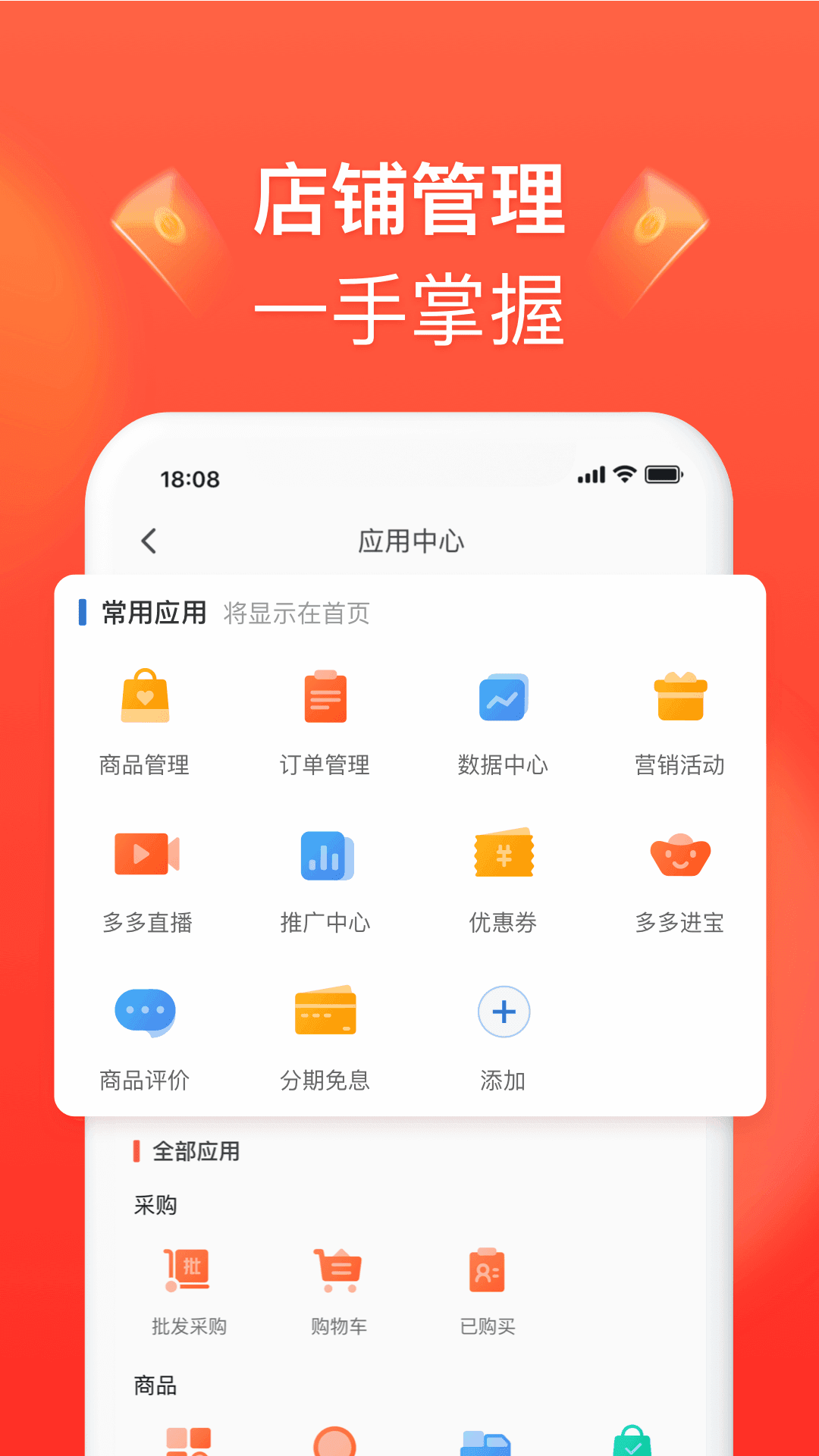 拼多多商家版2021新版下载-拼多多商家版最新版下载v4.1.7