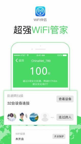 Wifi伴侣下载