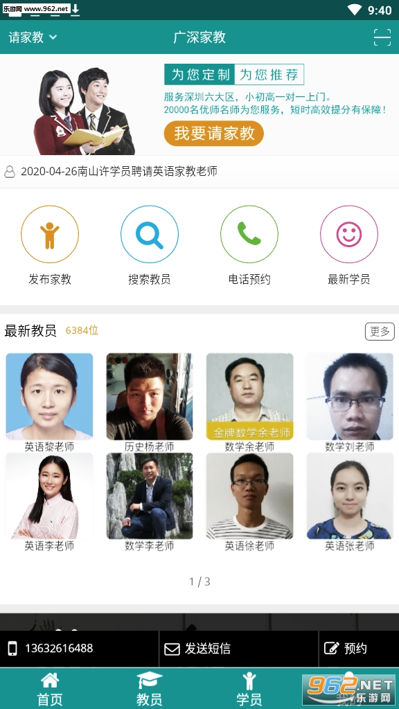 广深家教APP下载_广深家教APP下载积分版_广深家教APP下载最新版下载