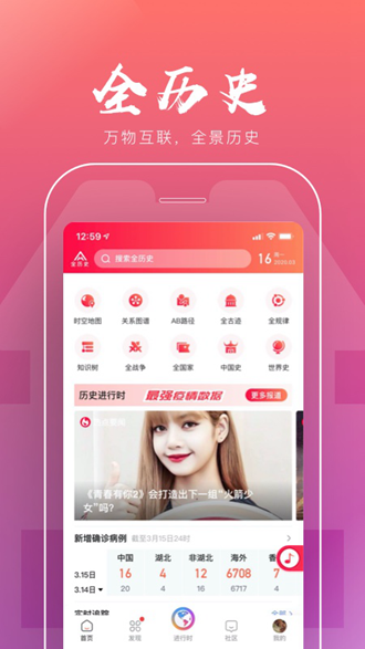 全历史app下载_全历史app下载手机版_全历史app下载手机版安卓