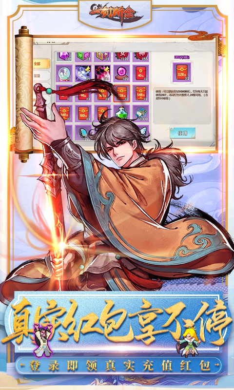 一剑断念（送充值卡）ios破解版1.2