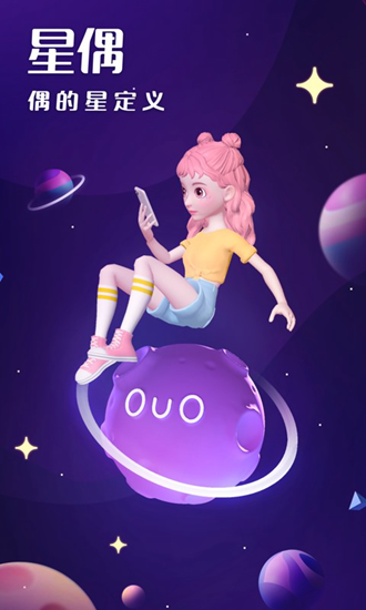 星偶APP下载_星偶APP下载ios版_星偶APP下载最新版下载