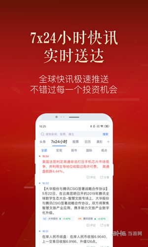 新浪财经app客户端下载_新浪财经app客户端下载中文版_新浪财经app客户端下载电脑版下载