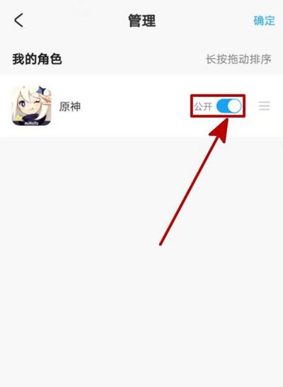 原神隐藏角色信息怎么弄？隐藏角色信息设置步骤说明[多图]图片2