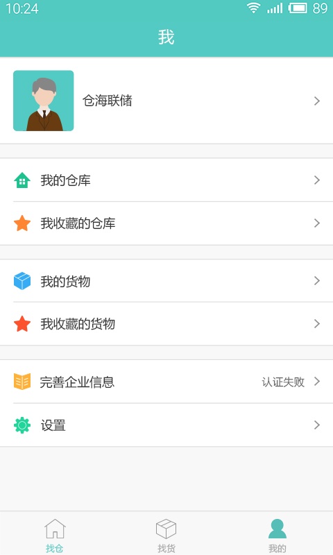 仓海联储app_仓海联储app官方正版_仓海联储app官网下载手机版