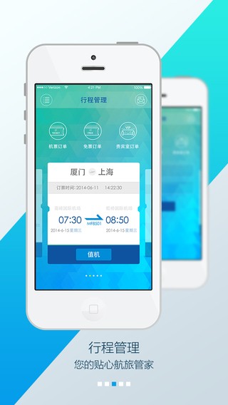 厦航E鹭飞app