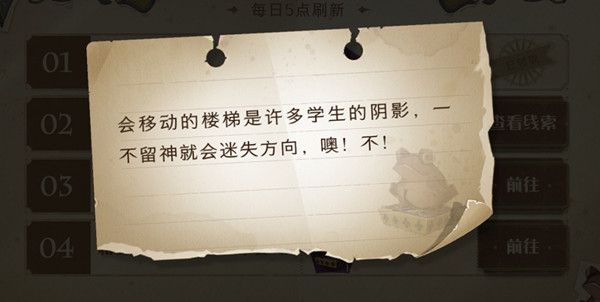 哈利波特魔法觉醒巧克力蛙9.17位置大全 会移动的楼梯是许多学生的阴影线索攻略[多图]图片1