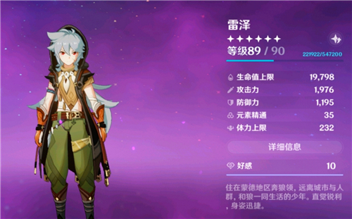 原神雷泽后期怎么样 真的刮痧无力吗