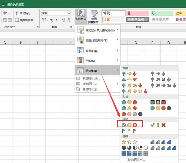 Excel表格怎么用图标标识成绩？