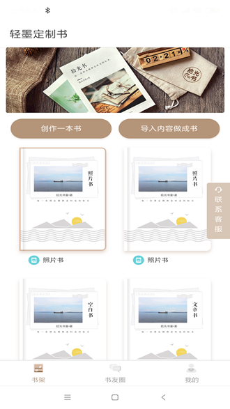 轻墨定制书app下载_轻墨定制书app下载iOS游戏下载_轻墨定制书app下载最新官方版 V1.0.8.2下载