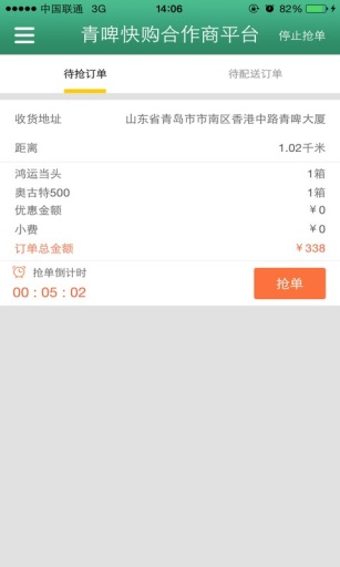 青啤快购合作商版app_青啤快购合作商版appios版_青啤快购合作商版app中文版下载