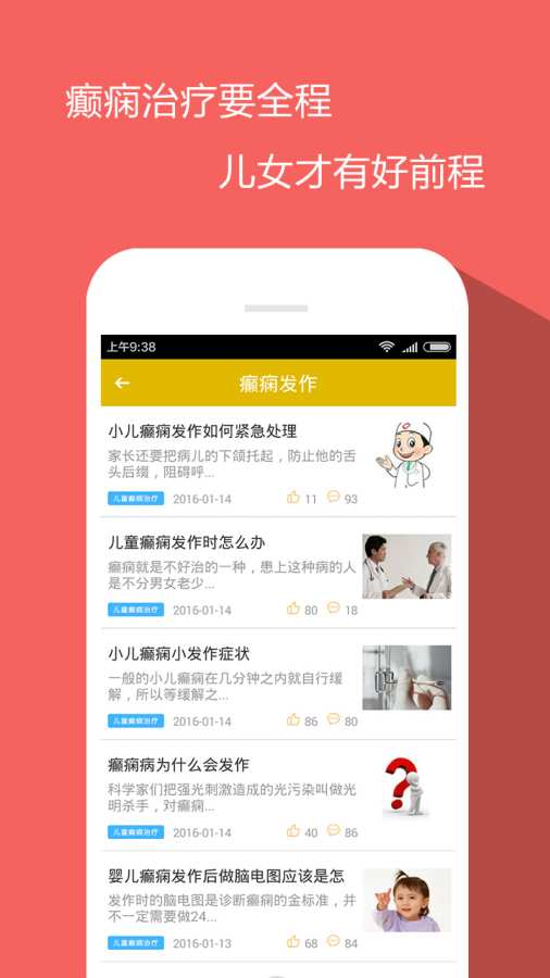 儿童癫痫治疗app_儿童癫痫治疗app最新版下载_儿童癫痫治疗app手机游戏下载