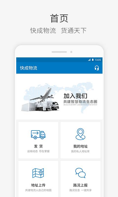 快成物流app_快成物流app最新版下载_快成物流app中文版