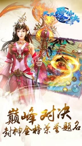 天天爱仙侠官方版_天天爱仙侠官方版ios版_天天爱仙侠官方版ios版
