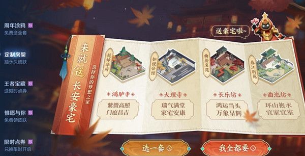 王者荣耀定制房契活动在哪里？定制长安房契活动奖励一览[多图]图片1