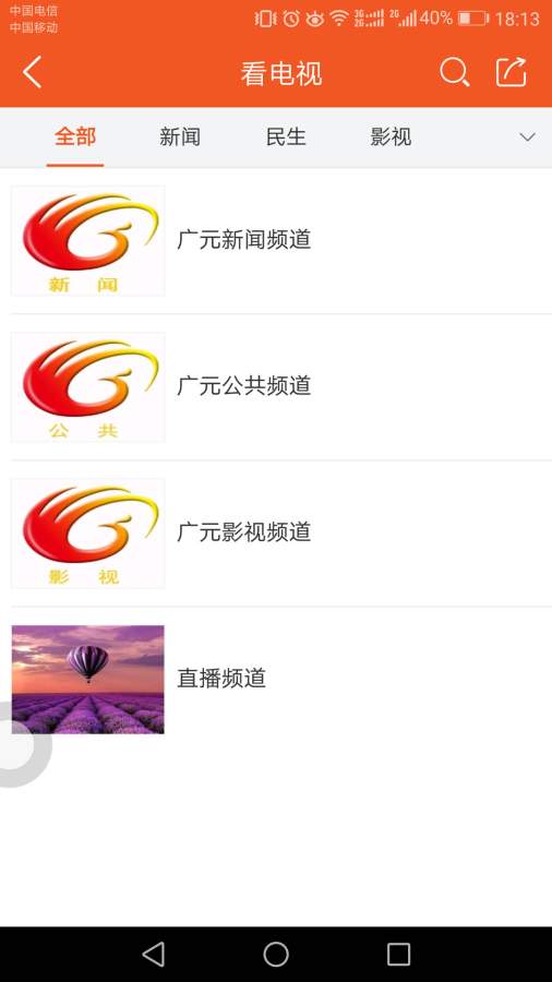 广元手机台下载_广元手机台下载破解版下载_广元手机台下载中文版
