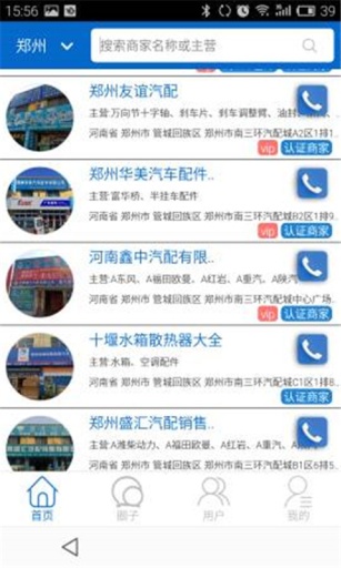 汽配龙龟app_汽配龙龟appiOS游戏下载_汽配龙龟app手机游戏下载