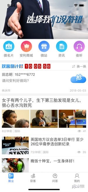 直销家园网app